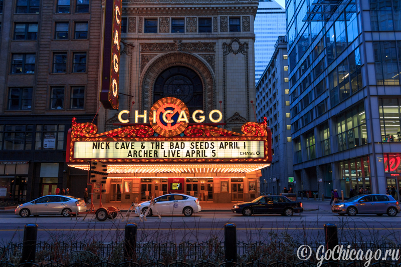 Театр Чикаго (Chicago Theatre)