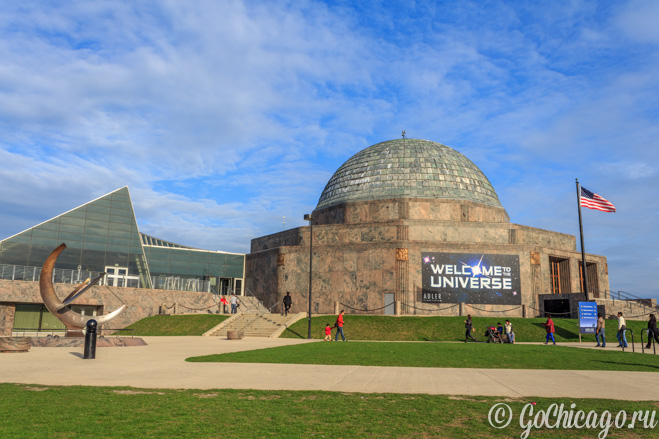 Планетарий Адлера и Музей Астрономии в Чикаго